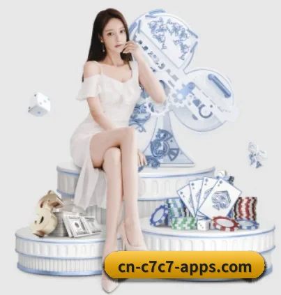 C7娱乐 APP 界面